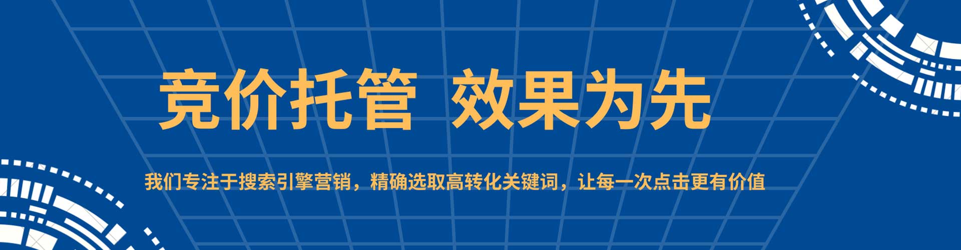 文登竞价托管